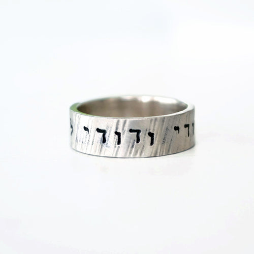 I am my beloveds hebrew text sterling silver ring